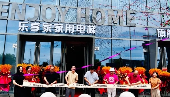 樂享家慈溪旗艦店丨尊享啟幕，引領品質(zhì)生活新風尚！