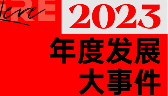 揭曉！奧特朗博電梯2023年度發(fā)展大事件！