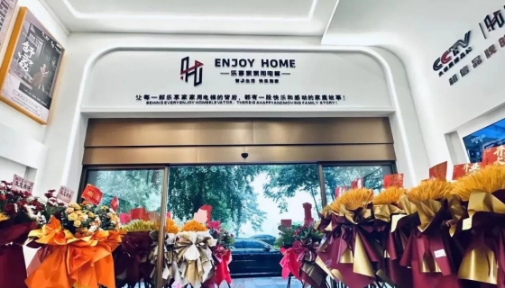 樂享家 長興展廳｜智享生活 快樂到家！