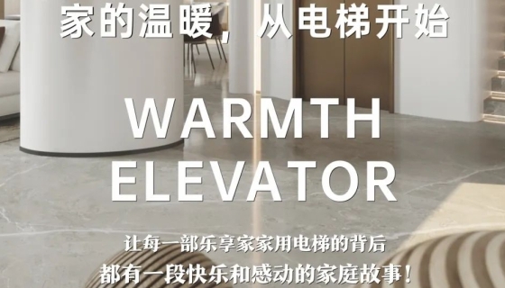 電梯團購丨完美收官，迎接新年